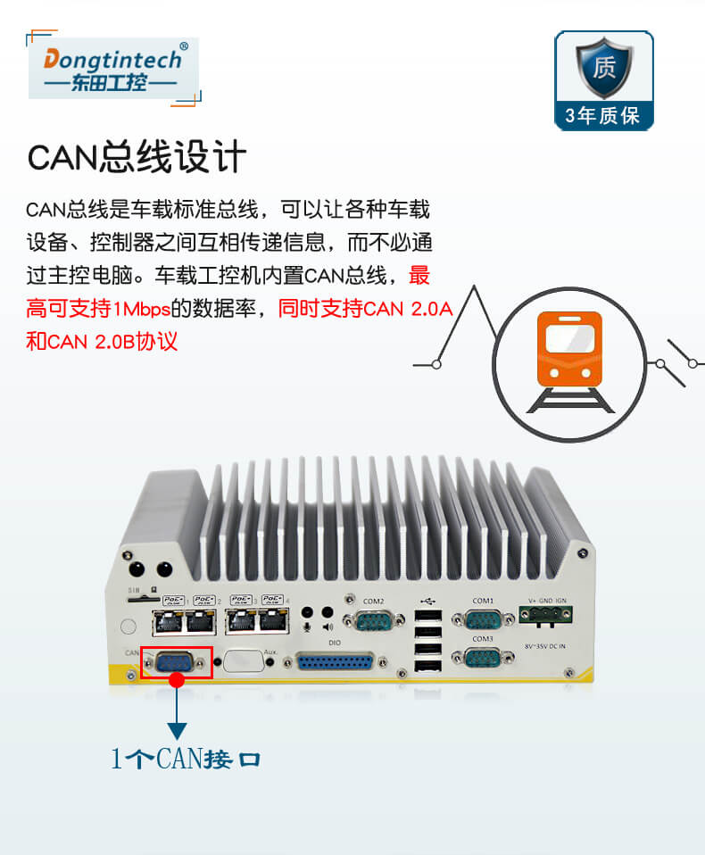 车载工控电脑,PA视讯网无风扇工控机