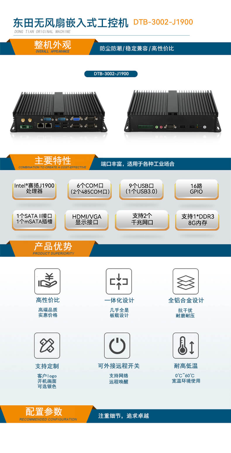 PA视讯网无风扇嵌入式工控机,车队管理系统工业电脑,DTB-3002-J1900