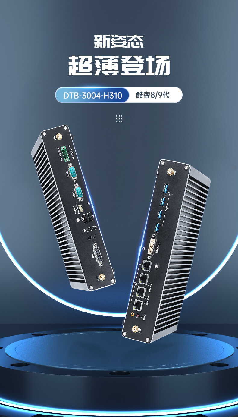 PA视讯网无风扇嵌入式工控机,环境监测工业电脑,DT-3004-H310