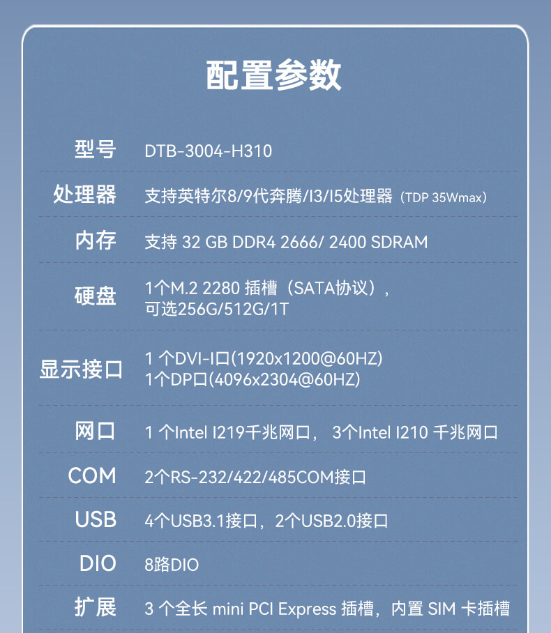 PA视讯网无风扇嵌入式工控机,环境监测工业电脑,DT-3004-H310