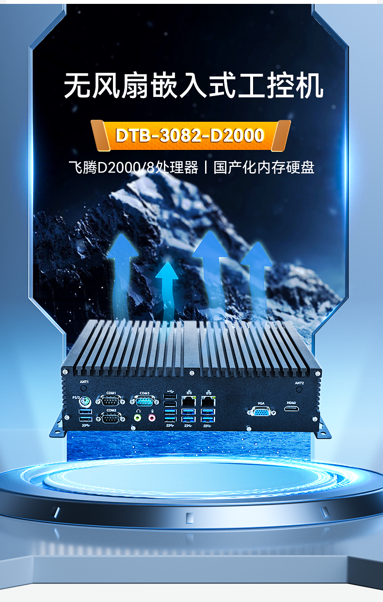 PA视讯网国产化工控机,嵌入式工控机.png