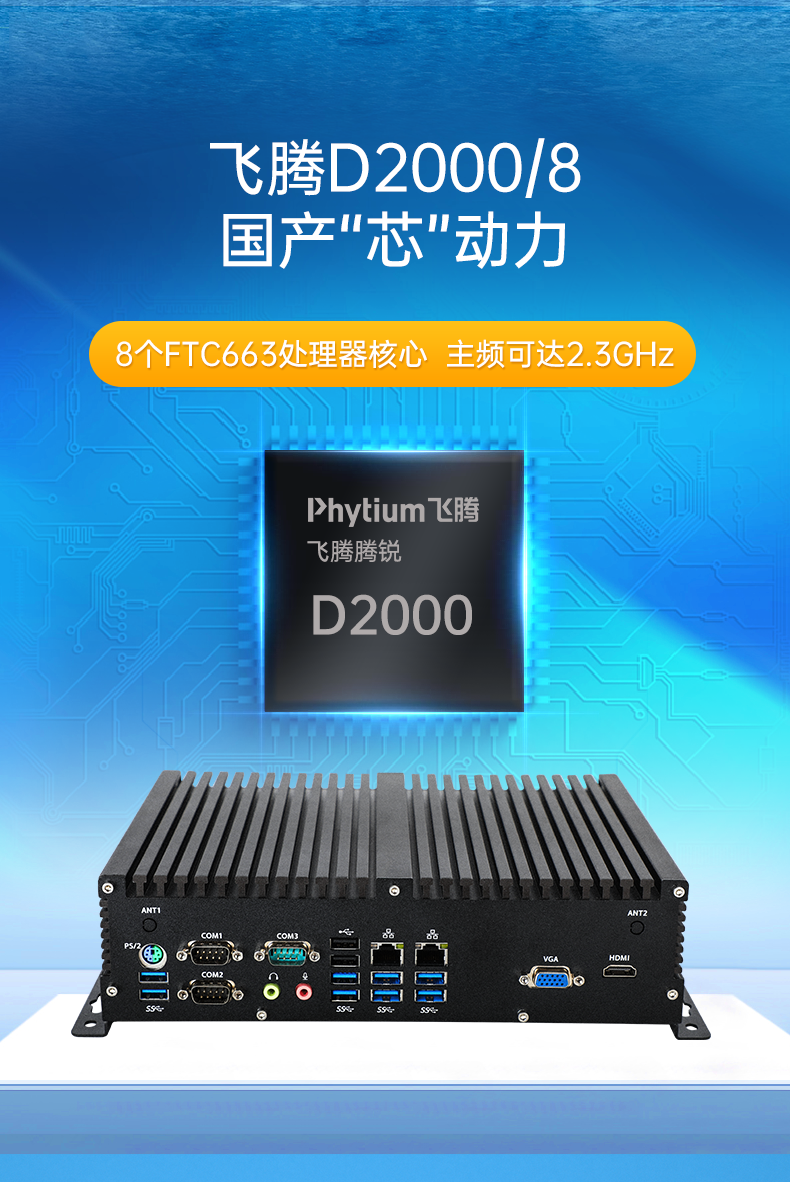 PA视讯网国产化工控机,嵌入式工控机.png