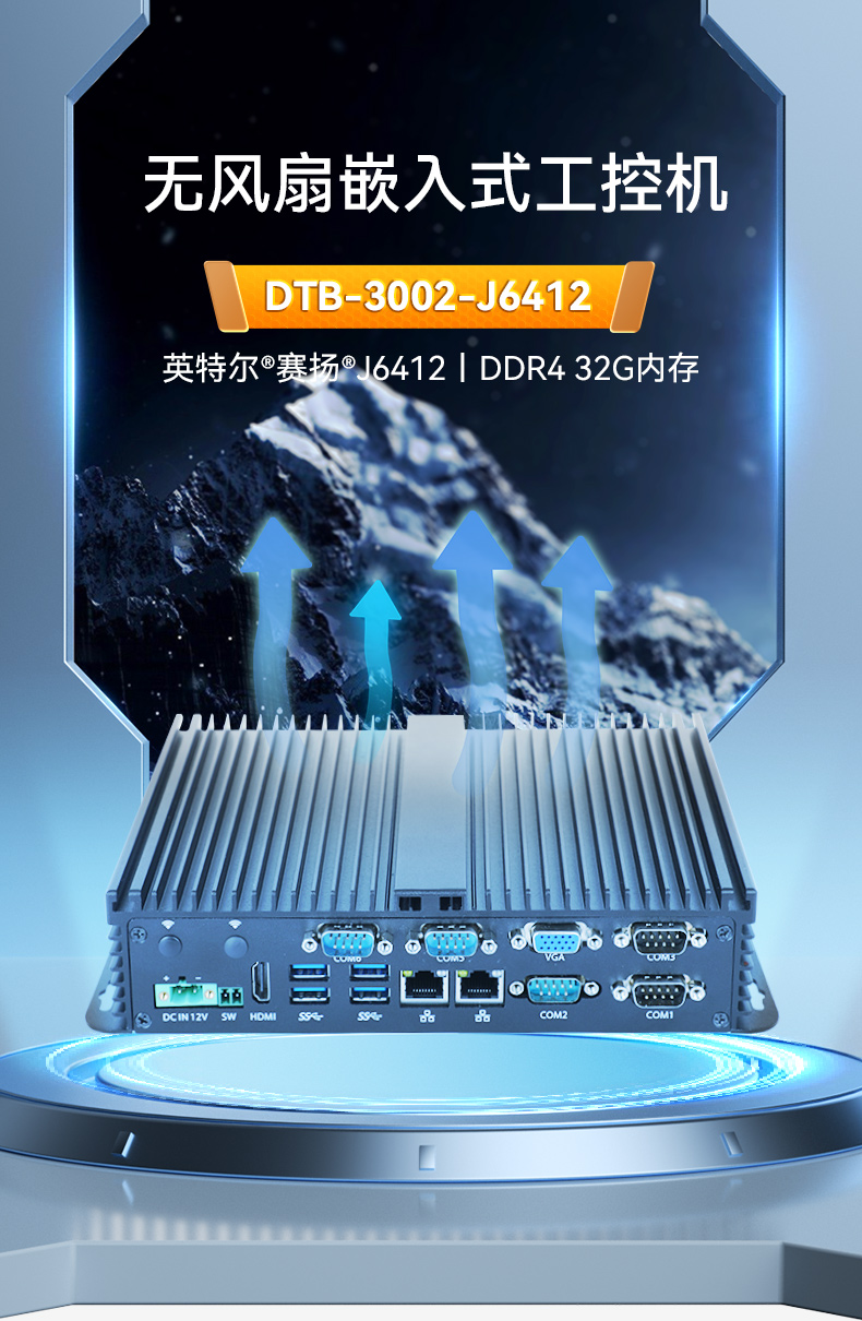 PA视讯网嵌入式无风扇工控机,迷你低功耗工业电脑,DTB-3002-J6412.jpg