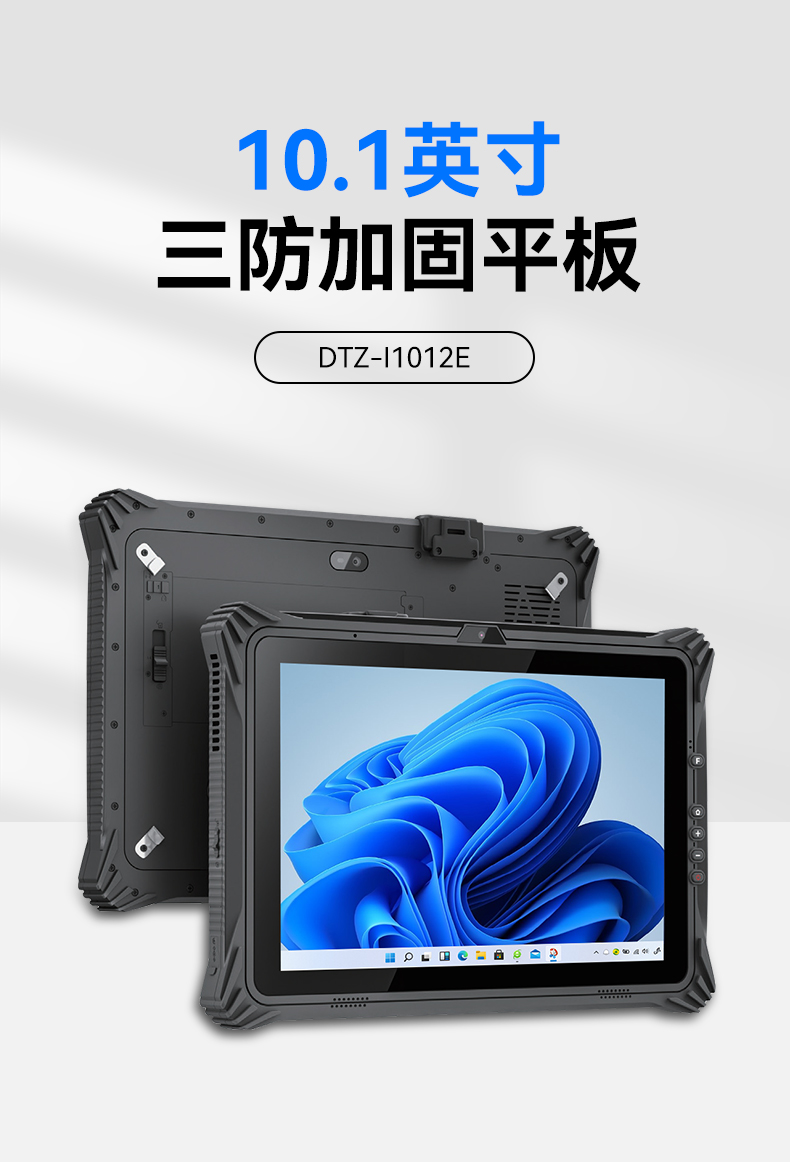 PA视讯网三防平板电脑,10.1英寸加固平板,DTZ-I1012E.jpg