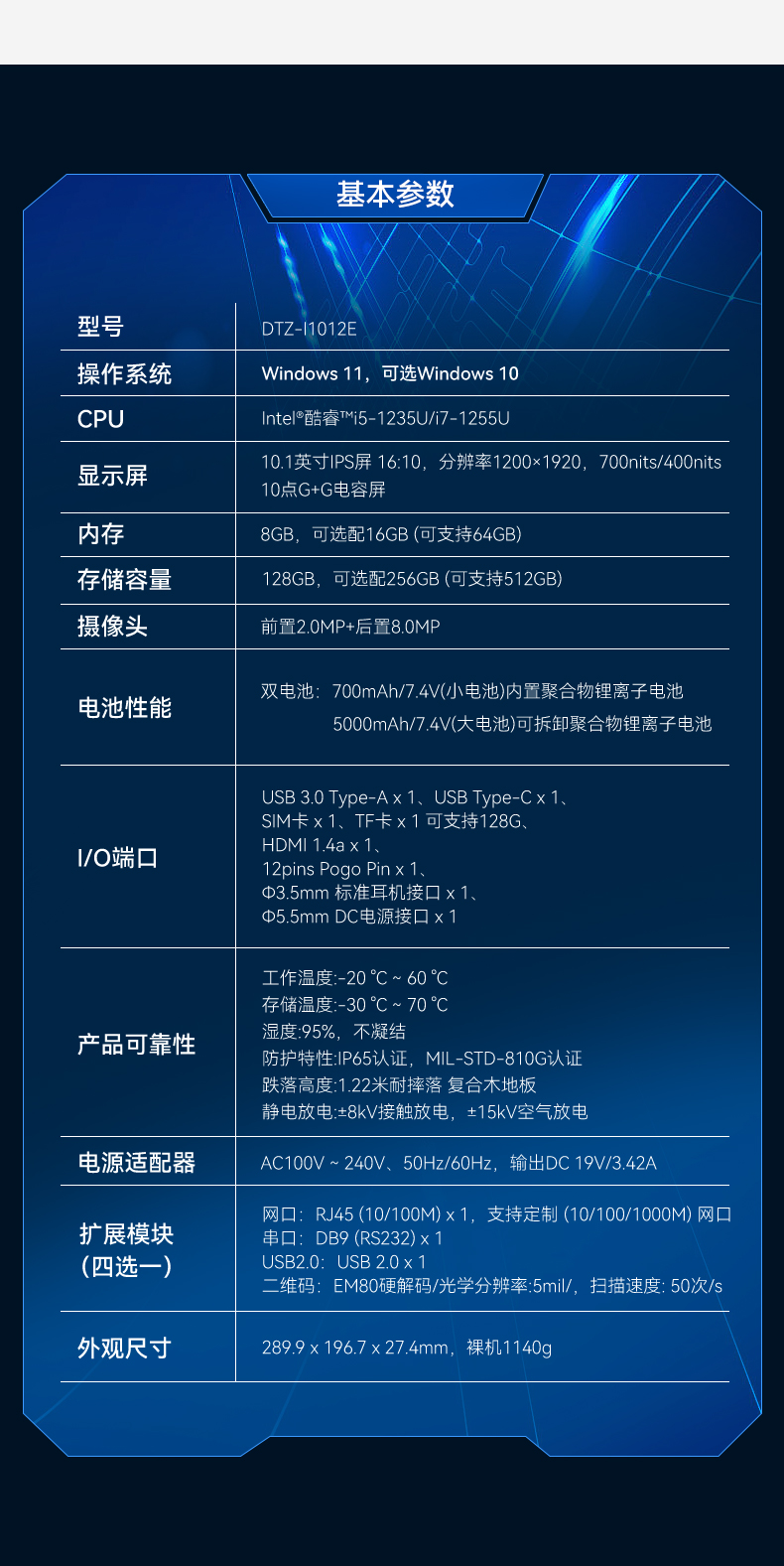 PA视讯网三防平板电脑,10.1英寸加固平板,DTZ-I1012E.jpg