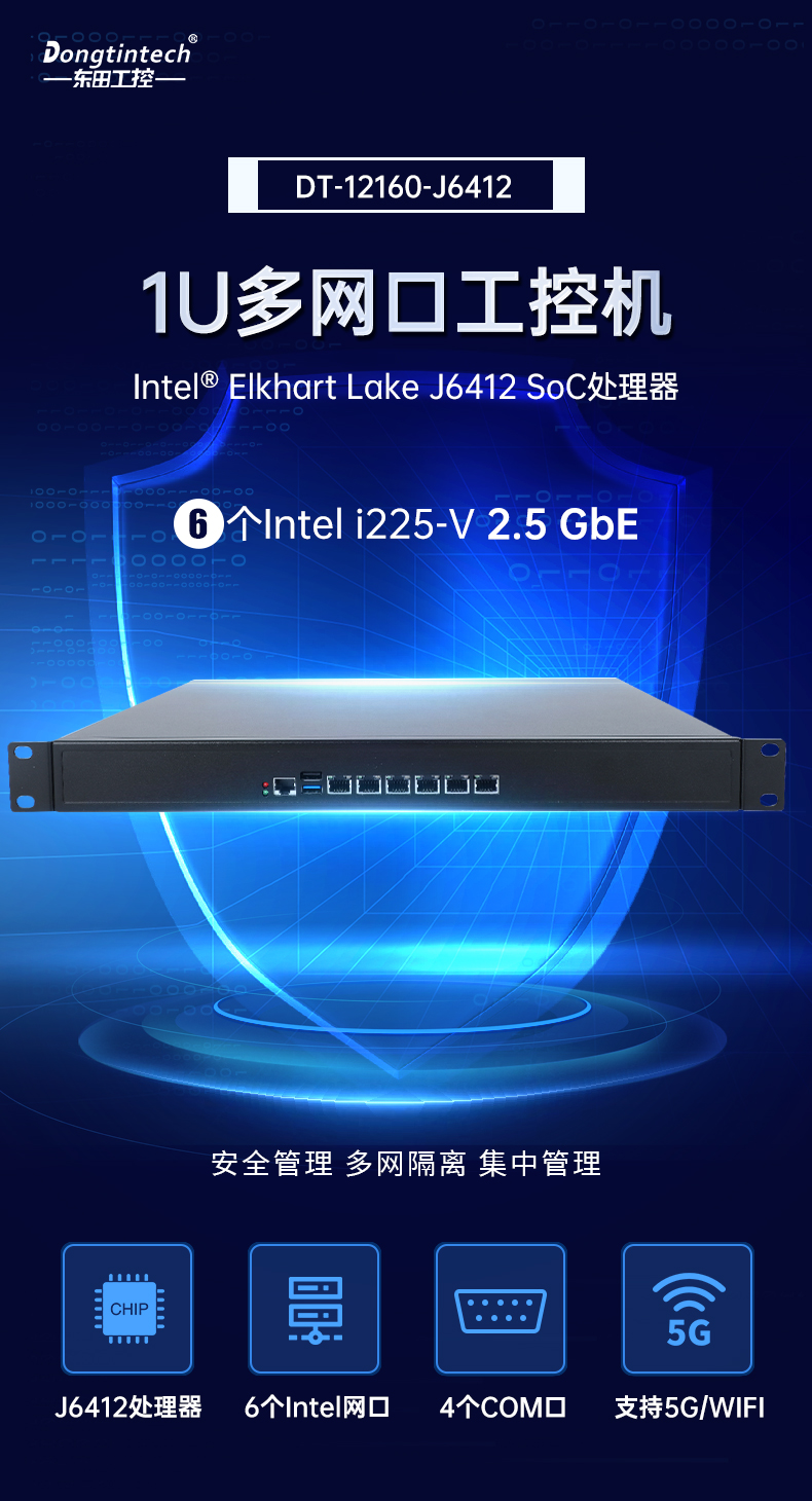 PA视讯网1U多网口工控机,网络安全主机工业电脑,DT-12160-J6412.jpg