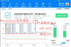 拷机后CPU平均温度：67℃.png