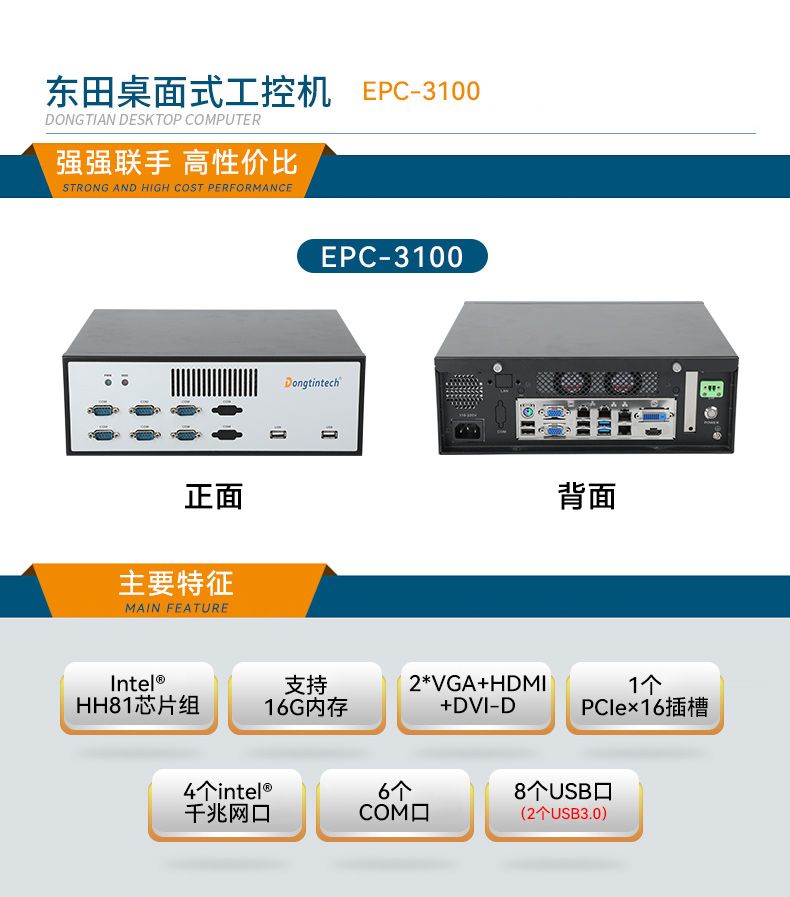 PA视讯网桌面式工控机,迷你工业主机,EPC-3100.jpg