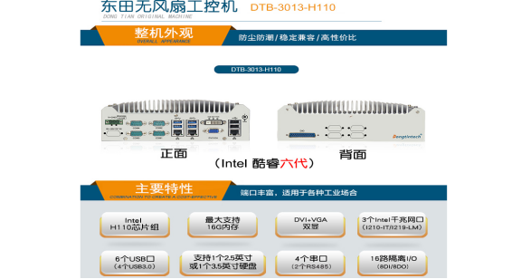 PA视讯网工控机