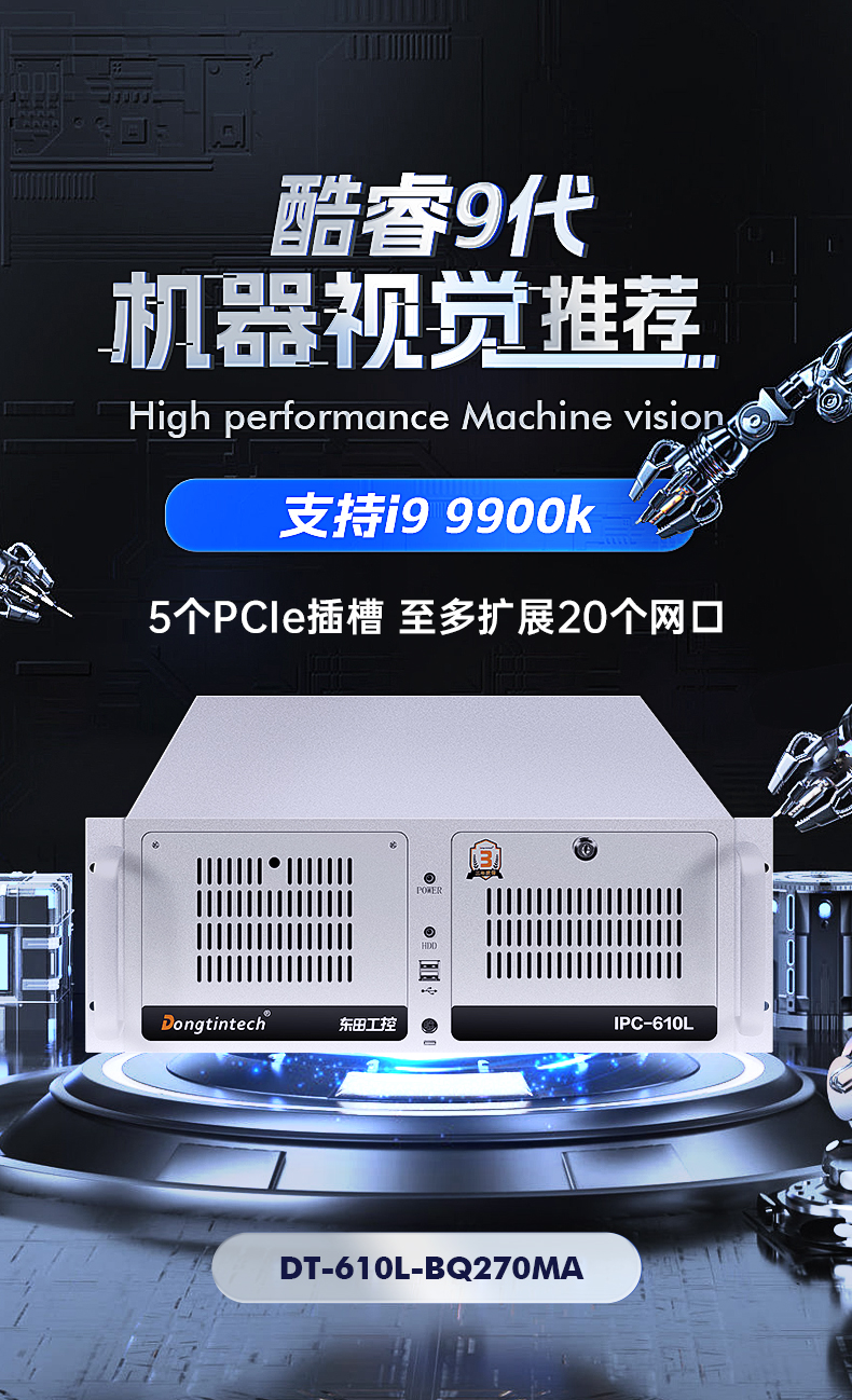 酷睿9代机器视觉工控机,PA视讯网4U机架式主机,DT-610L-BQ270MA.jpg