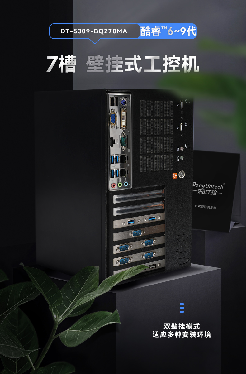 酷睿6/9代工控机,PA视讯网壁挂式工控机,DT-5309-BQ270MA.jpg