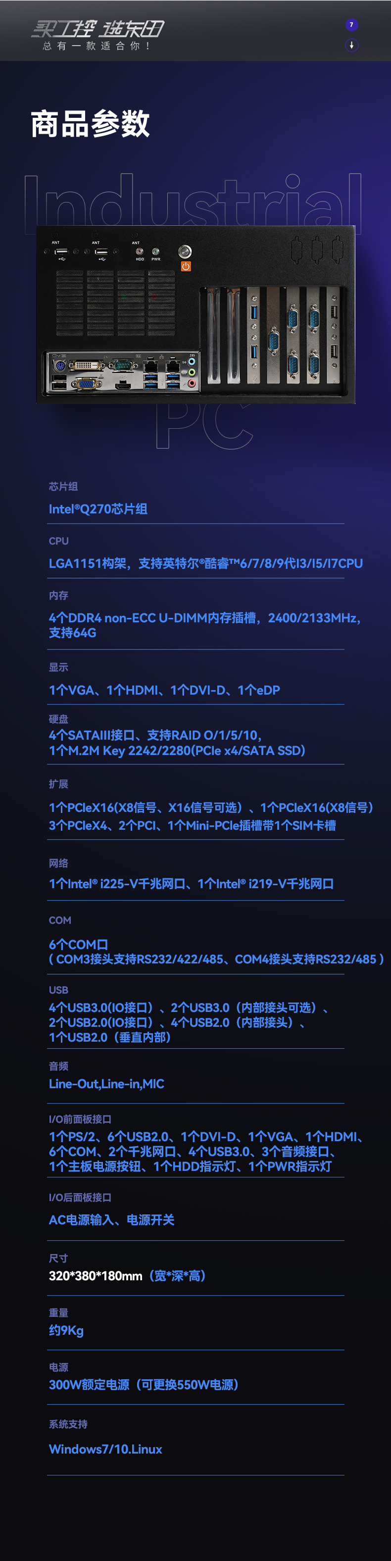 酷睿6/9代工控机,PA视讯网壁挂式工控机,DT-5309-BQ270MA.jpg