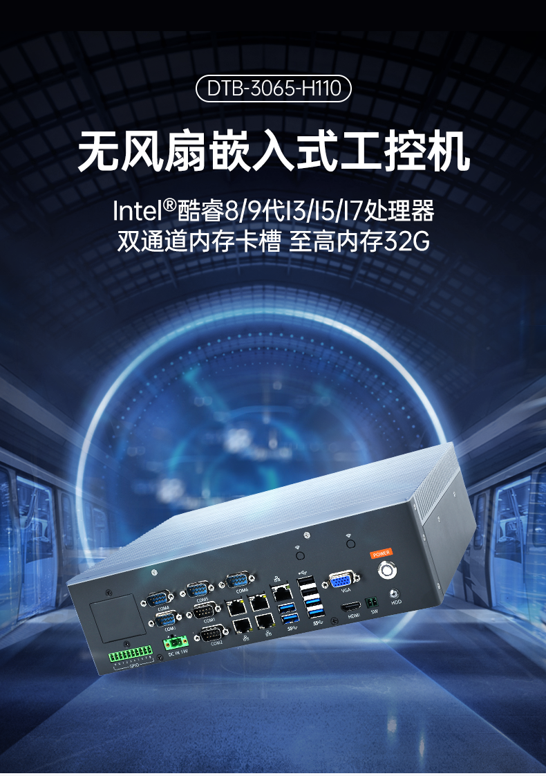PA视讯网嵌入式工控机,5网口6串口工业电脑,DTB-3065-H110.png