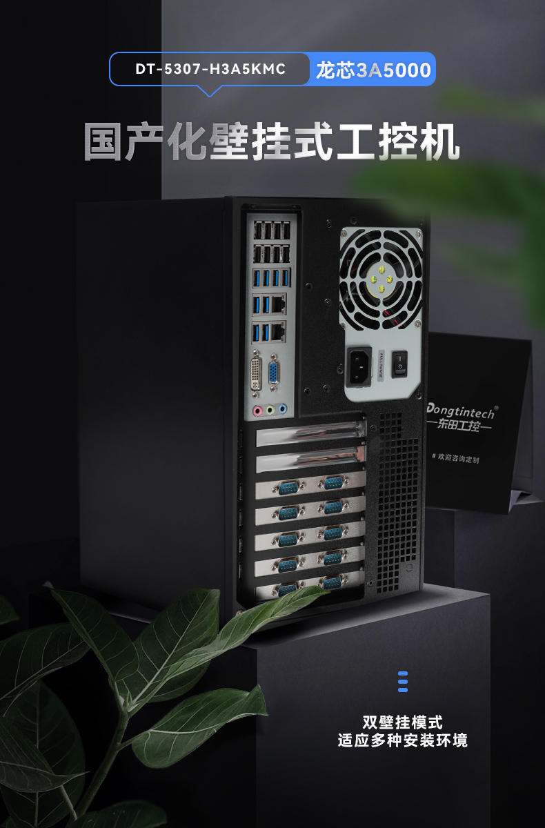 PA视讯网国产化工控主机,自主研发龙芯CPU,DT-5307-H3A5KMC.jpg