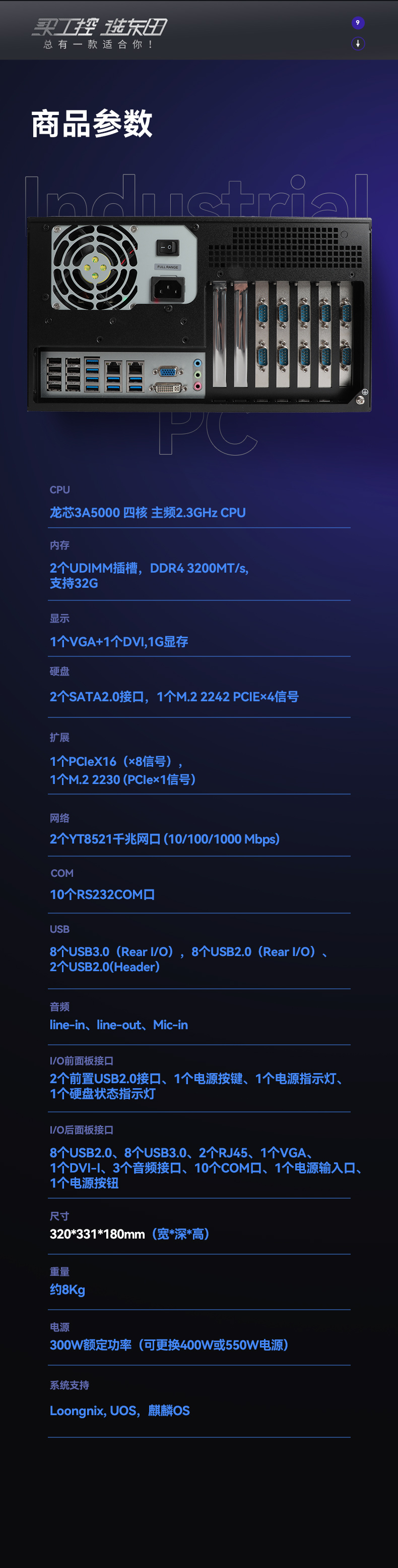 PA视讯网国产化工控主机,自主研发龙芯CPU,DT-5307-H3A5KMC.jpg
