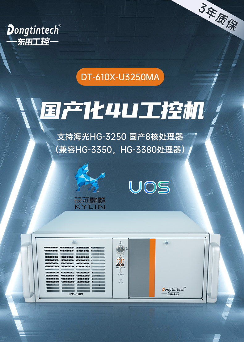 PA视讯网国产化工控机,海光处理器,DT-610X-U3250MA.jpg
