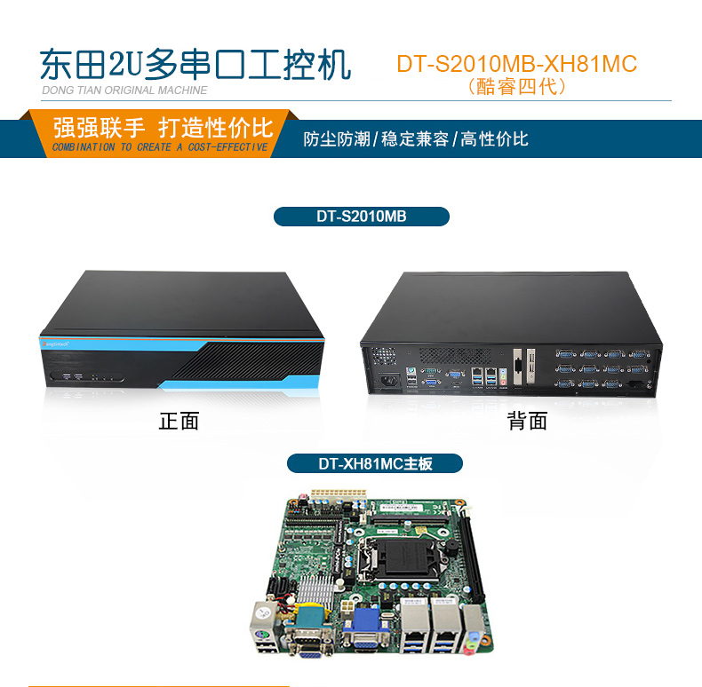 PA视讯网2U多串口工控机,12串口10USB,DT-S2010MB-XH81MC.jpg