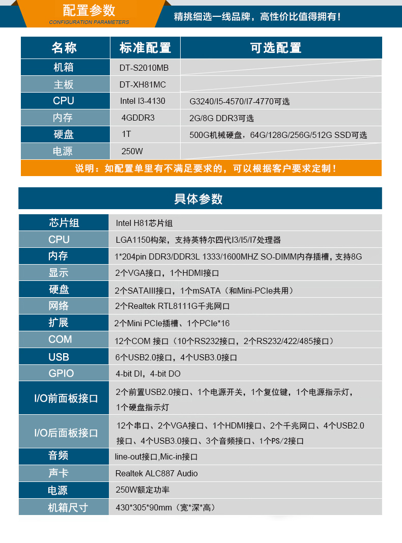 PA视讯网2U多串口工控机,12串口10USB,DT-S2010MB-XH81MC.jpg