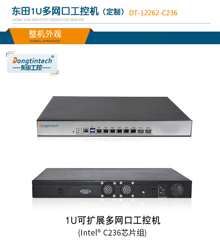 PA视讯网1U多网口软路由工控机主机,DT-12262-C236.jpg