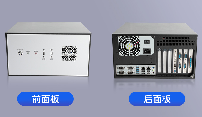 这款工控机机身为黑白调相接拼凑而成，侧边用黑色金属边框包裹，前面板则采用象牙白镶嵌。