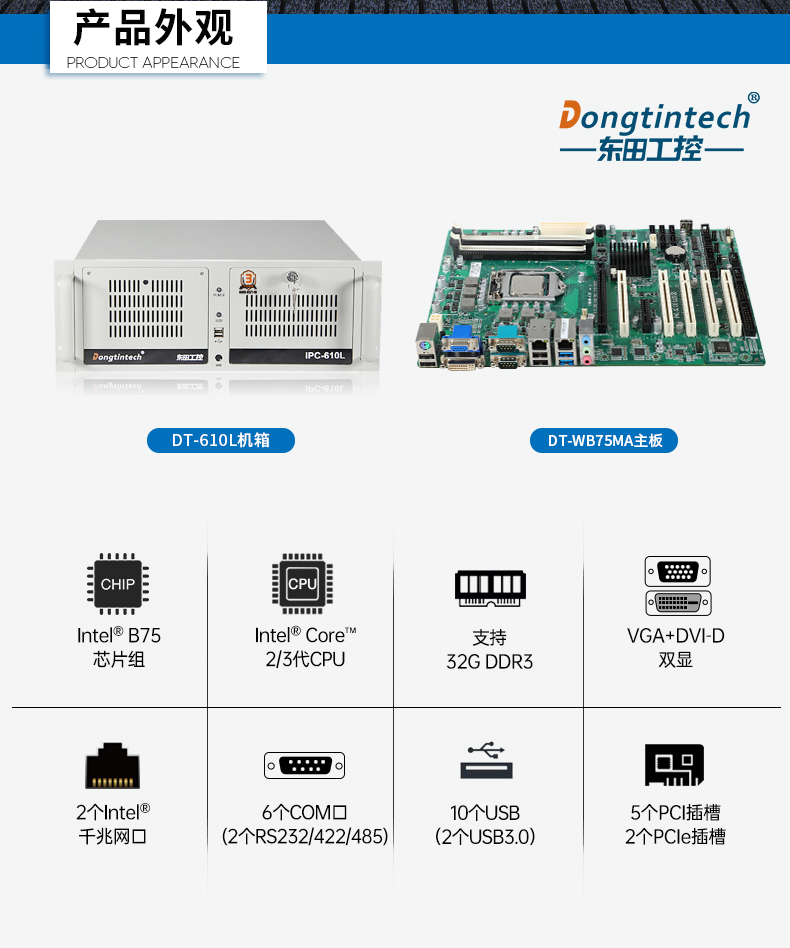 酷睿2/3代工控机,PA视讯网4U上架式电脑,DT-610L-WB75MA.jpg