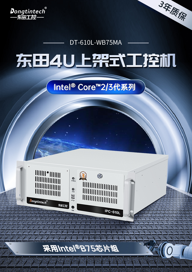酷睿2/3代工控机,PA视讯网4U上架式电脑,DT-610L-WB75MA.jpg