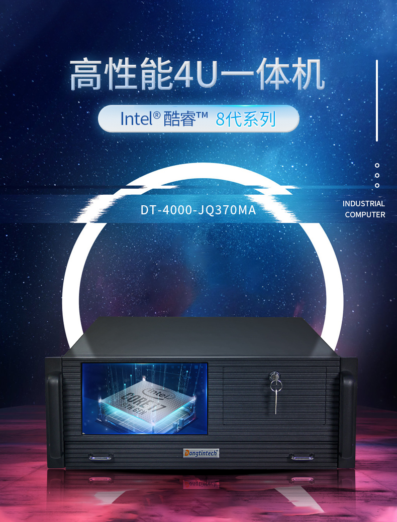 PA视讯网4U工控机一体机,支持GPU工业电脑主机,DT-4000-JQ370MA.jpg