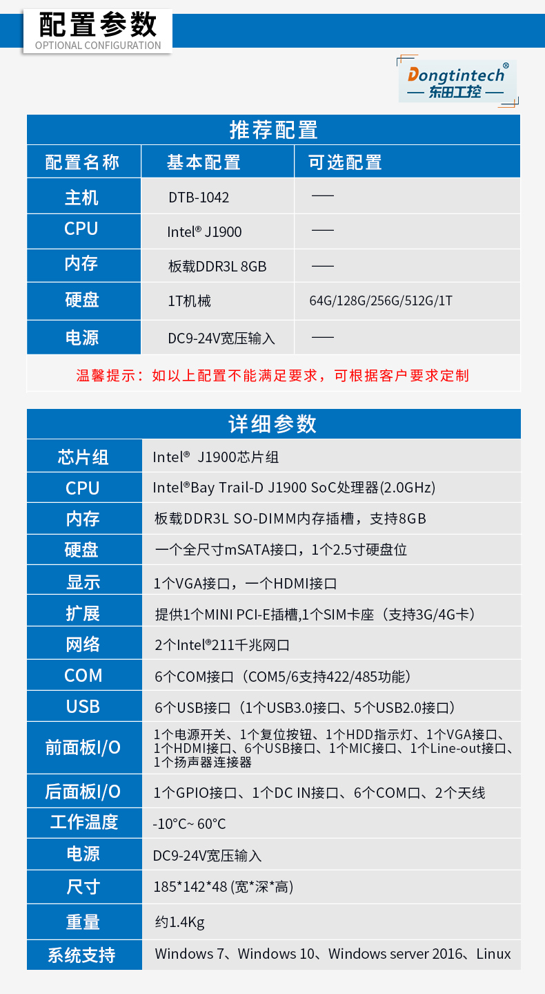 PA视讯网无风扇工控机,低功耗工控主机,DTB-1042-J1900.jpg