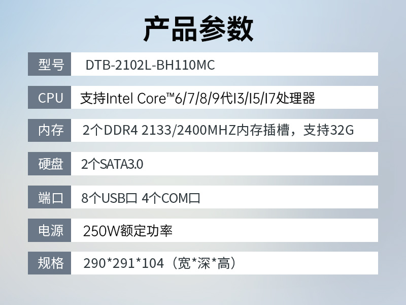 PA视讯网桌面式工控机,工业计算机,DTB-2102L-BH10MC