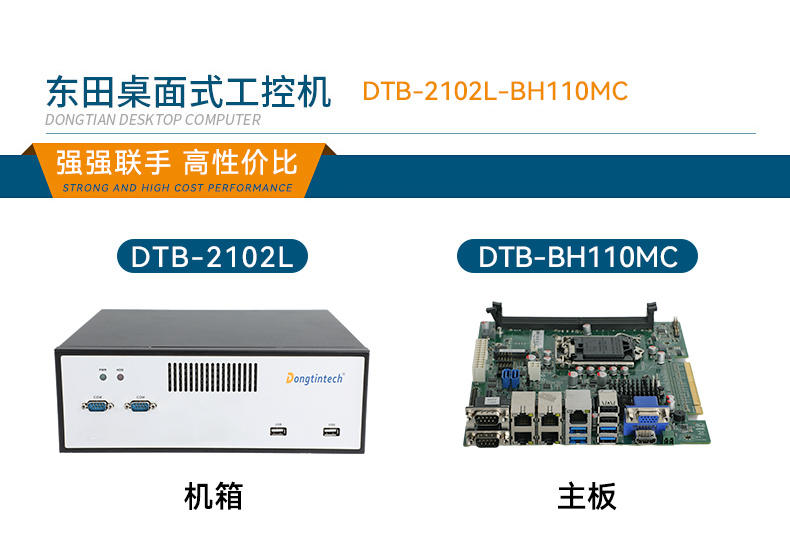 PA视讯网桌面式工控机,工业计算机,DTB-2102L-BH10MC.jpg