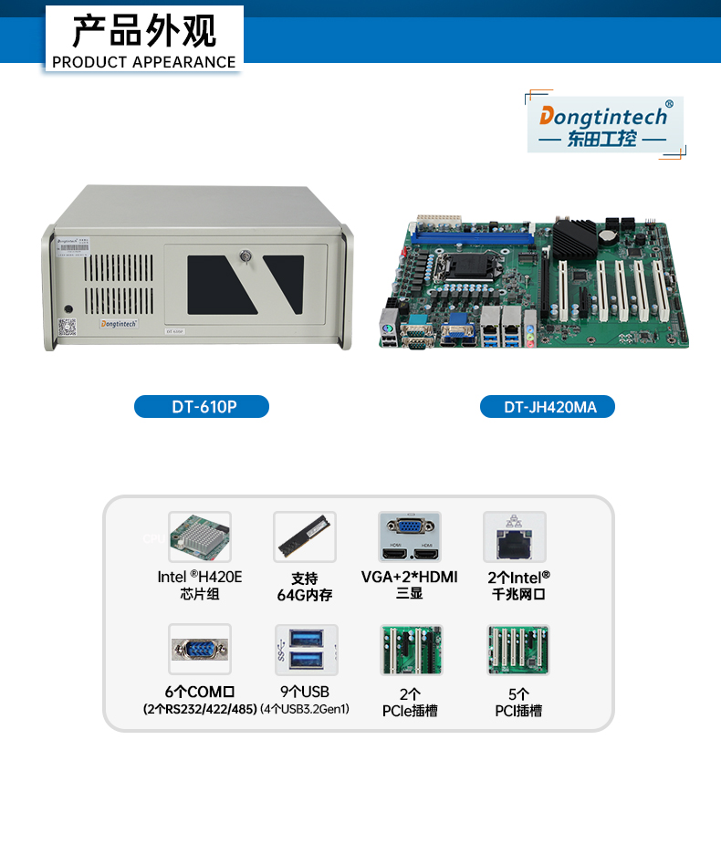 PA视讯网4U机架式工控机,DT-610P-JH420MA.jpg