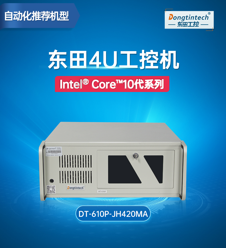 PA视讯网4U机架式工控机,DT-610P-JH420MA.jpg