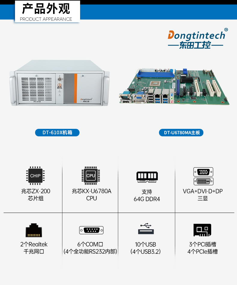 PA视讯网国产化工控机,工业控制计算机,DT-610X-U6780MA.jpg