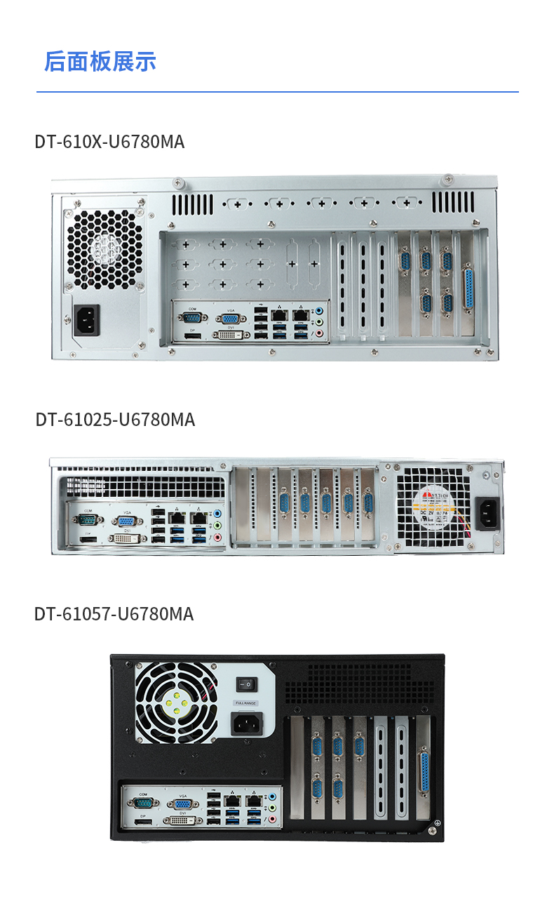 PA视讯网国产化工控机,工业控制计算机,DT-610X-U6780MA.jpg