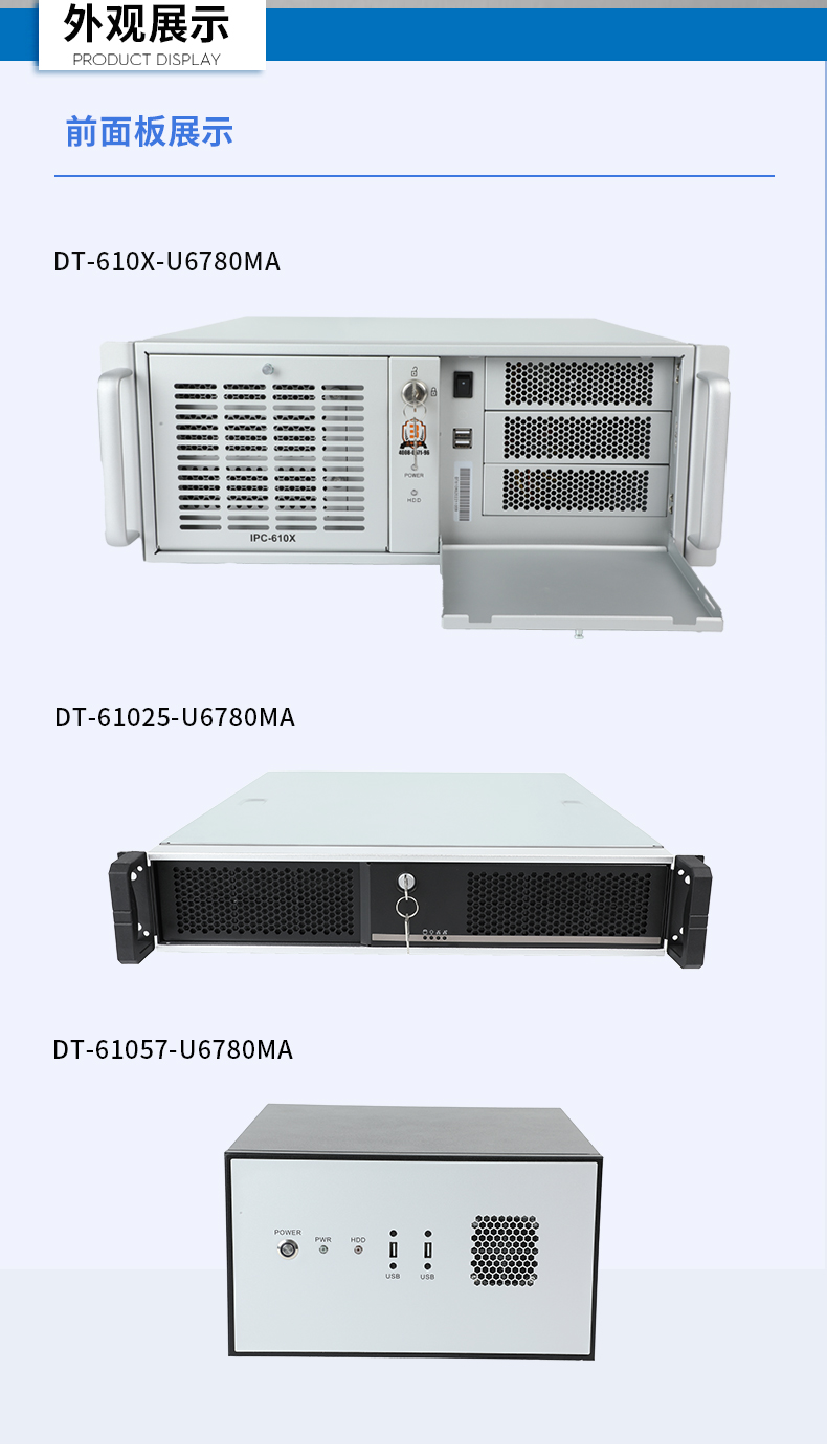 PA视讯网国产化工控机,工业控制计算机,DT-610X-U6780MA.jpg