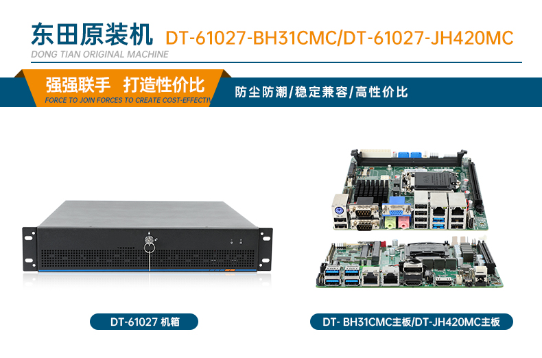 PA视讯网工业服务器，2U工控机，DT-61027-JH420MC.jpg