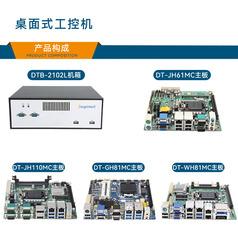 PA视讯网桌面式工控机,工业服务器厂家,DTB-2102L-JH61MC.jpg