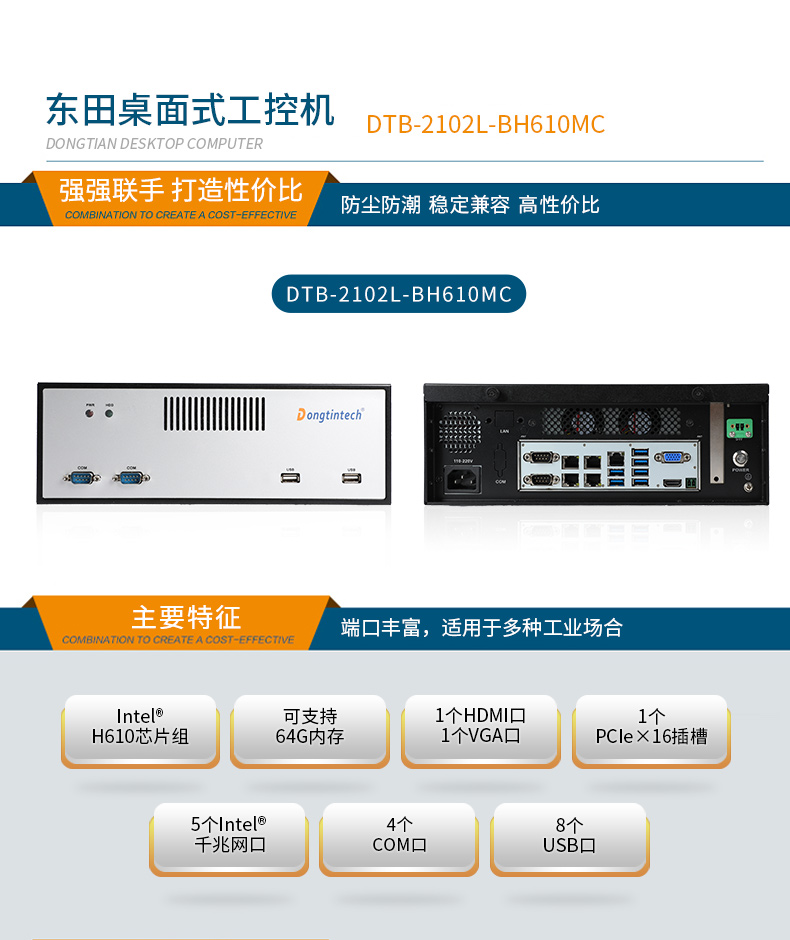 PA视讯网桌面式工控机,采取H610芯片组,DTB-2102L-BH610MC.jpg