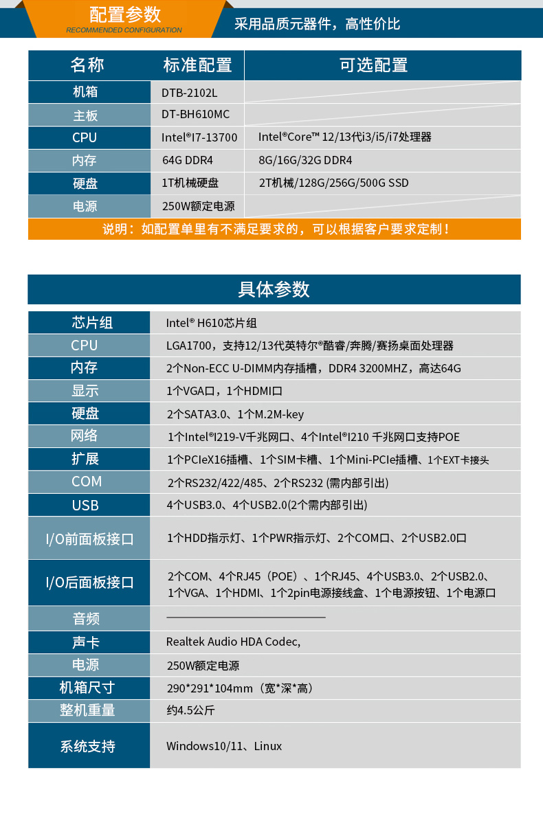 PA视讯网桌面式工控机,采取H610芯片组,DTB-2102L-BH610MC.jpg