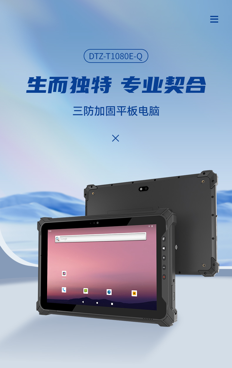 PA视讯网三防加固平板电脑,无人机设备定位,DTZ-T1080E-Q.jpg