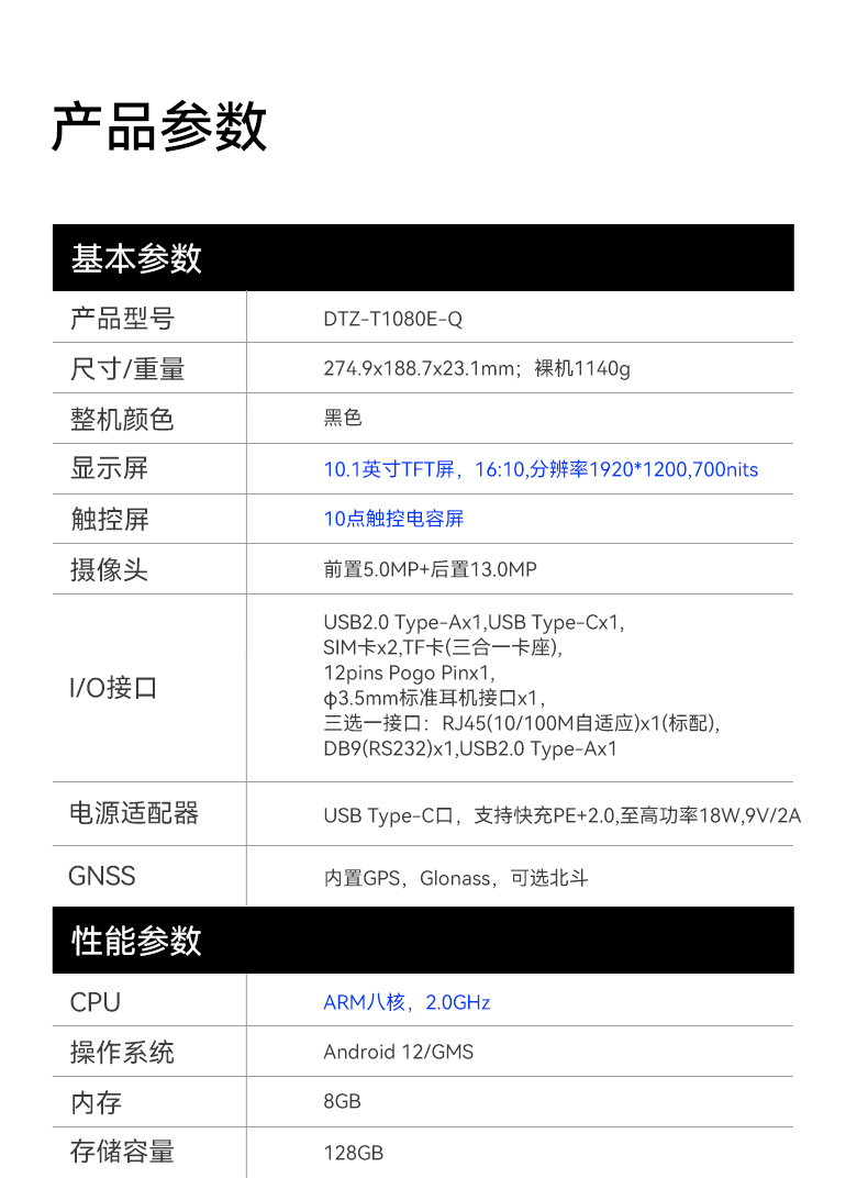 PA视讯网三防加固平板电脑,无人机设备定位,DTZ-T1080E-Q.jpg