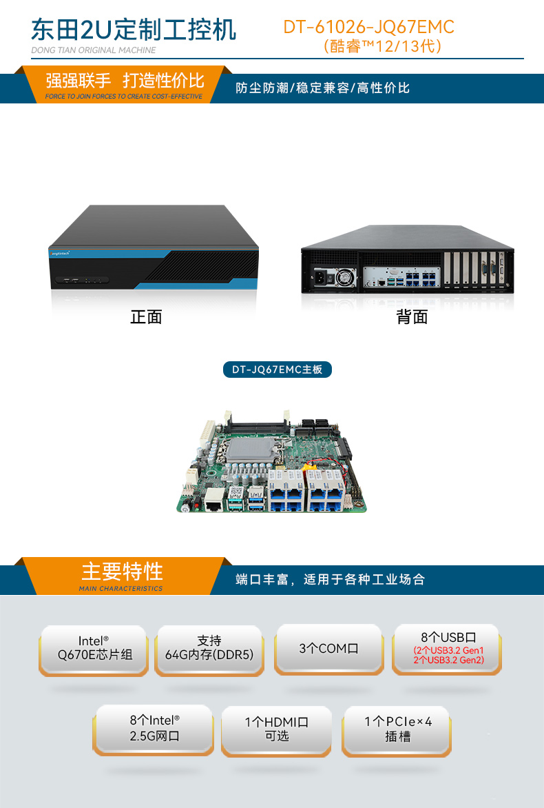 PA视讯网2U工控机,无人驾驶工业电脑,DT-61026-JQ67EMC.jpg