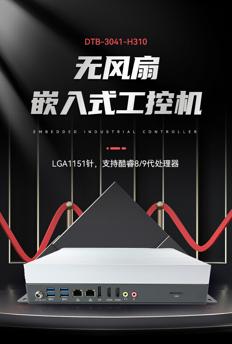 PA视讯网嵌入式工控机,物联网工控主机,DTB-3041-H310.jpg