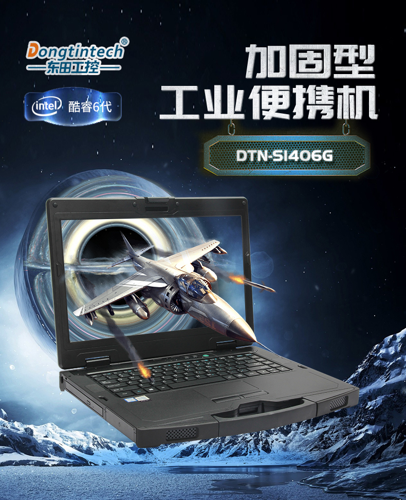 PA视讯网14英寸加固型笔记本,工业三防笔记本,DT-S1406G.jpg