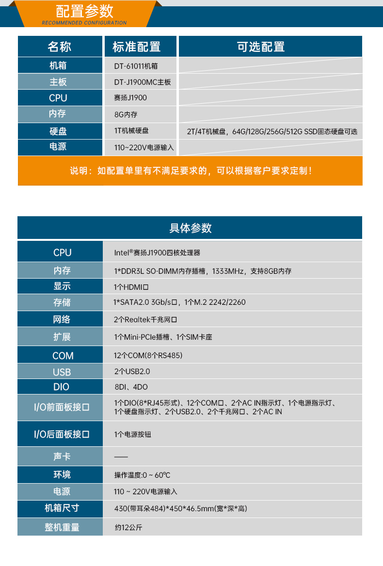 PA视讯网1U工控机,赛扬J1900工业电脑,DT-61011-J1900MC.jpg
