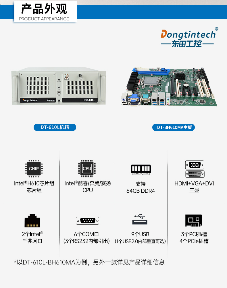 PA视讯网4U工控机,高性能工控电脑,DT-610L-BH610MA.jpg