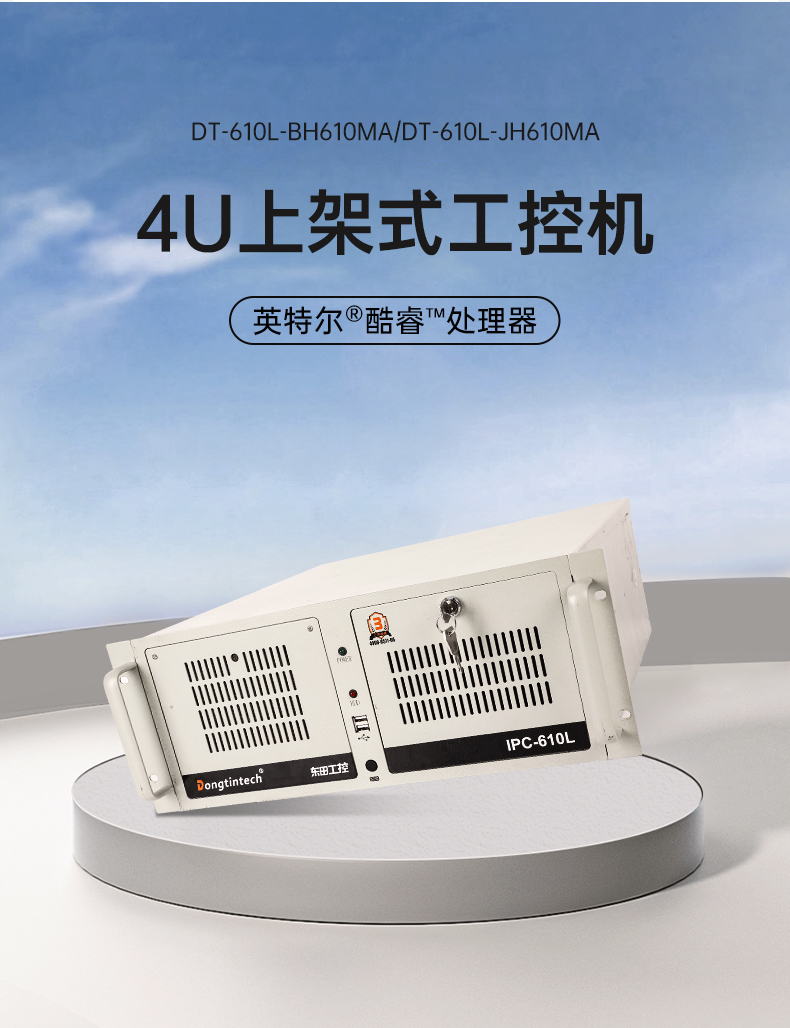 PA视讯网4U工控机,高性能工控电脑,DT-610L-BH610MA.jpg