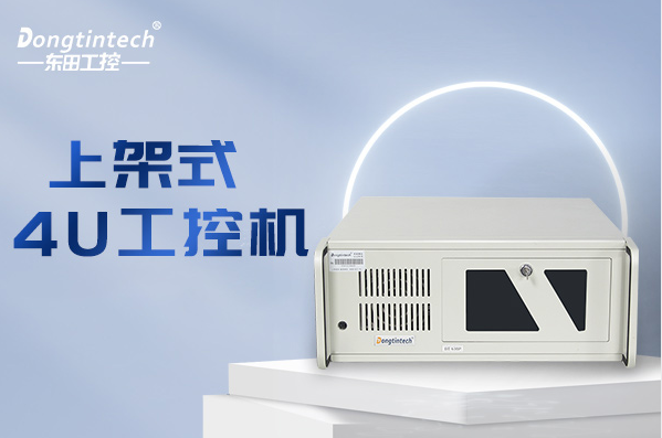 PA视讯网4U工控机.png