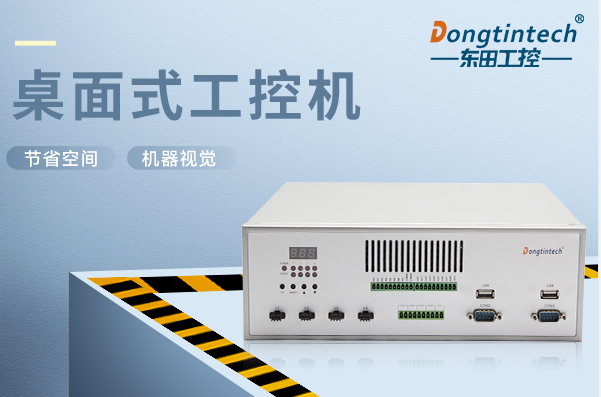 PA视讯网桌面式工控机.png