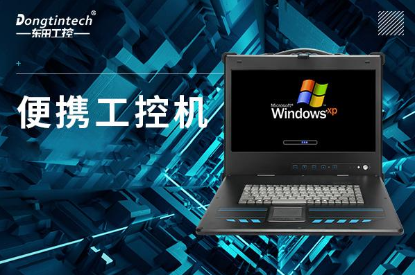 PA视讯网便携式工控机.png